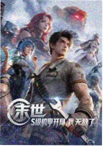 星辰影院动漫在线观看机械心脏